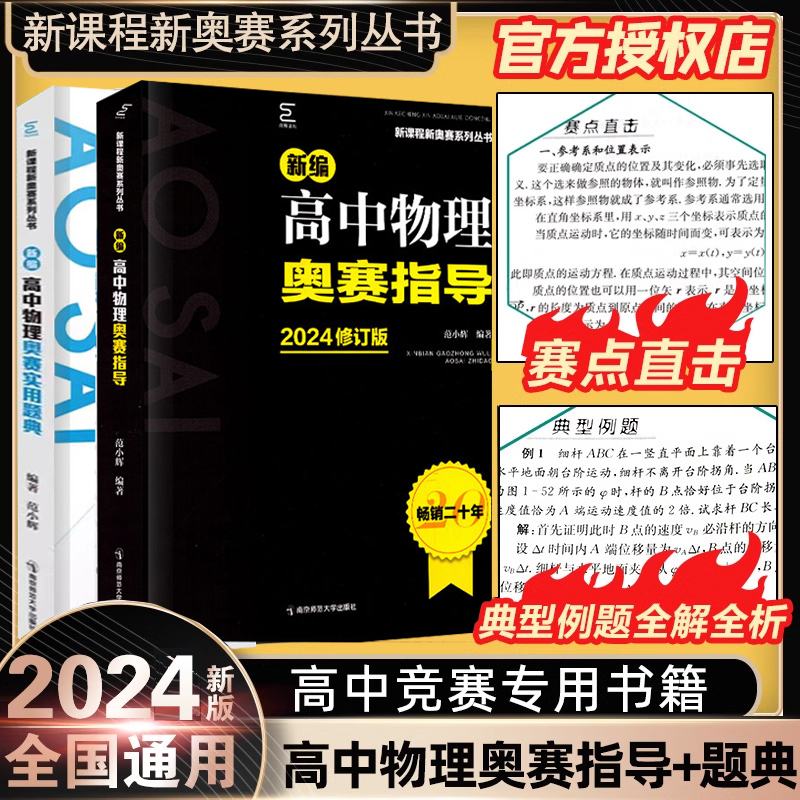 2024高中物理奥赛指导