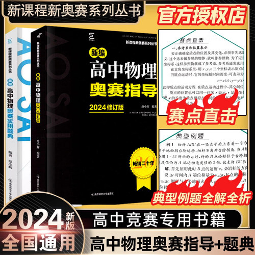 高中物理奥赛指导新版
