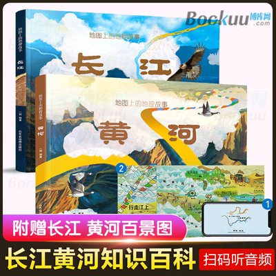 黄河长江母亲河的故事共2册儿童科普读物少儿大百科全书讲给7-9-10-12岁小学生一二三四年级科学课外书籍世界地理历史青少年畅销书