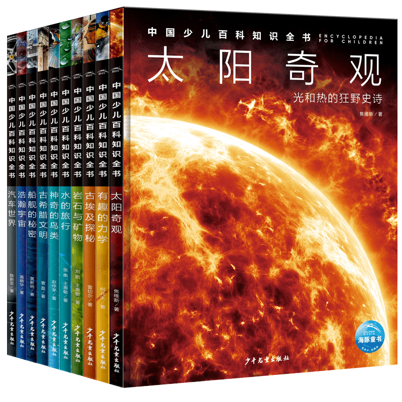 中国少儿百科知识全书 辑全10册十万个为什么dk儿童科普百科全书小学生一二三四五六年级大百科全套书籍畅销书宇宙百科书