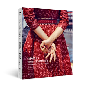 全彩版 街头诗人薇薇安迈尔的摄影人生 中文版摄影艺术女性摄影师当代艺  女性摄影大师 街头摄影 个人作品集