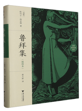 鲁拜集(插图本) 博库网