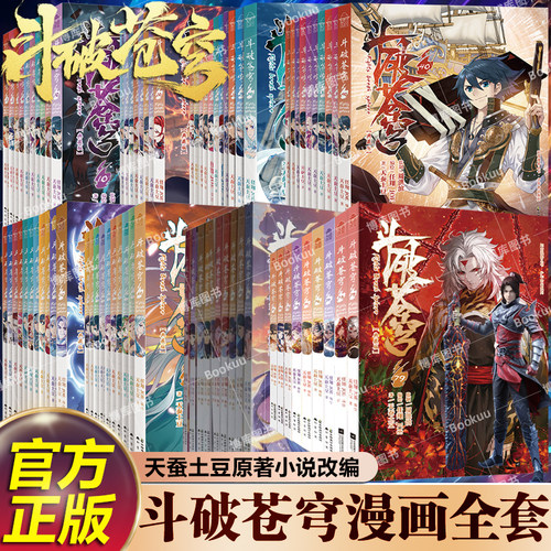 【任选】斗破苍穹漫画书全套1-82册斗破苍穹小说改编漫画全集无删减动漫 斗破苍穹动漫正版典藏版天蚕土豆斗罗大陆同系列80 年番