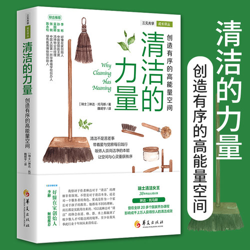 官方正版清洁力量创造有序