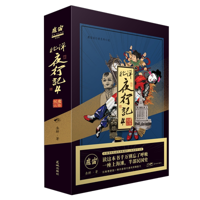北洋夜行记(4魔都疑云)