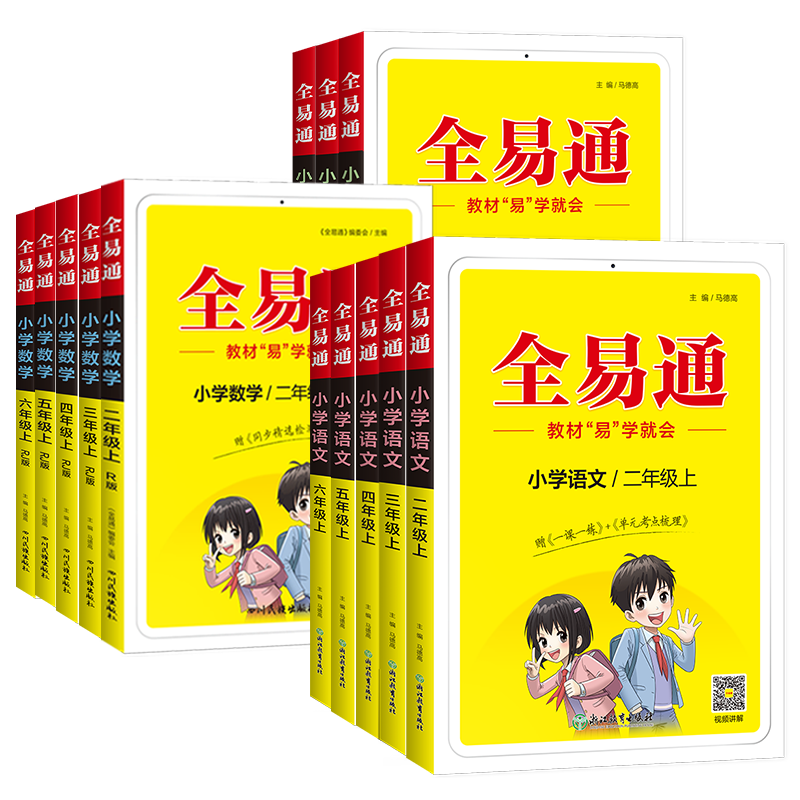 2026春小学全易通1-6年级上册