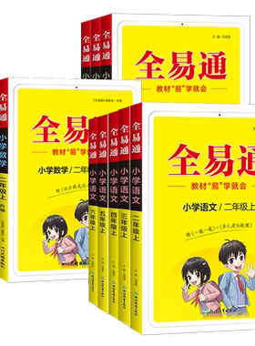 2026春小学全易通1-6年级上册