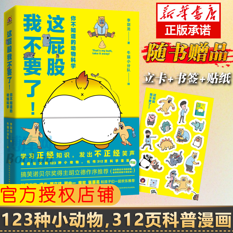 这屁股我不要了!