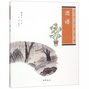 酒谱 博库网 中华生活经典