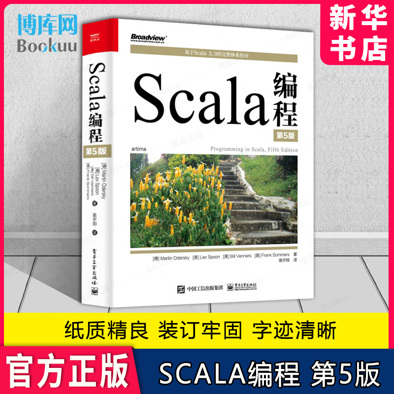 Scala编程 第5版五版 Scala 3.0面向对象和函数式的编程语言的核心特性和设计Scala编程开发实践书 马丁·奥德斯基