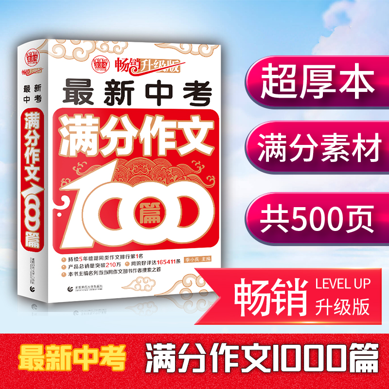 新中考满分作文1000篇常见初中生作文素材一应俱全一本书搞定所有七八九年级作文问题初一二三年级作文适用波波乌作文