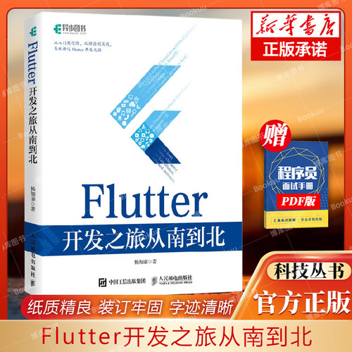 flutterr开发之旅从南到北