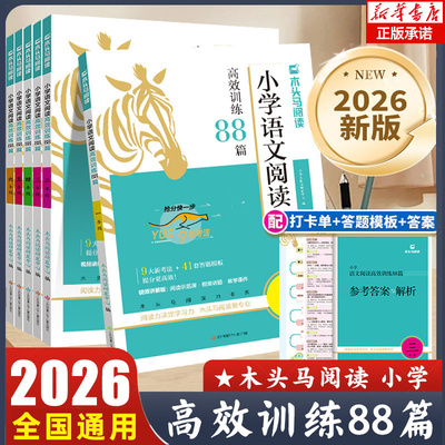 木头马小学语文+英语高效阅读