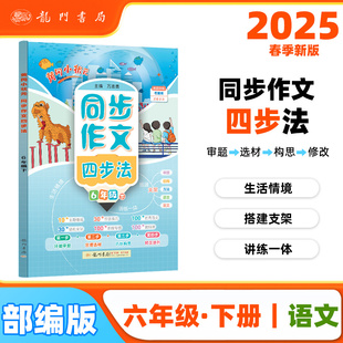 黄冈小状元同步作文四步法 6年级下 博库网