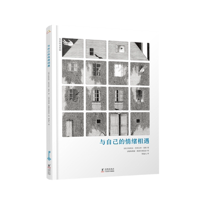 与自己的情绪相遇 博库网