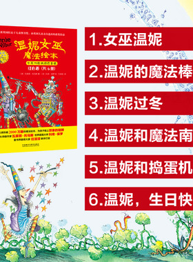 :红色卷全套6册温妮女巫魔法绘本.中英双语版精选套装3-6-8岁儿童课外阅读小学生一二年级英语启蒙书培养孩子观察思考力儿童图书奖