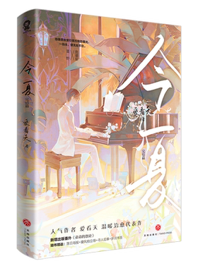 今夏·完结篇爱看天著