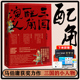 因缘际会波谲云诡 长安十二时辰两京十五日风起陇西作者历史科普趣味小说书 历史谜团 正版 马伯庸著 三国配角 三国配角演义