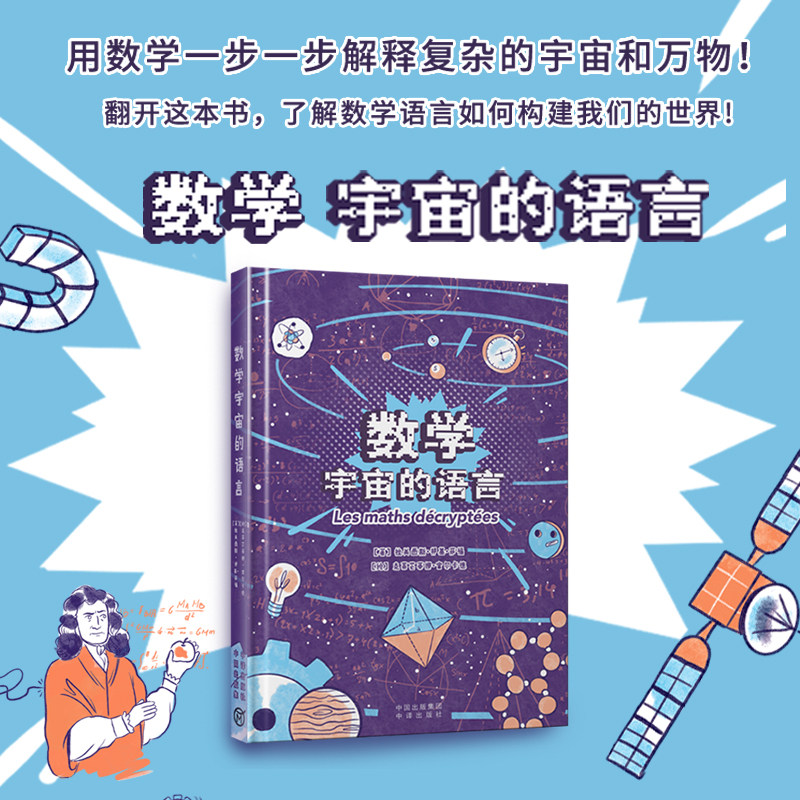 《数学：宇宙的语言》用数学一步一步解释复杂的宇宙和万物！ 翻开这本书了解数学语言如何构建我们的世界 博库网怎么样,好用不?