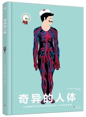 奇异的人体 精装3-6-9-12周岁人体百科立体翻页绘本由外而内揭秘人体内部构造少儿生命启蒙读本科普百科少儿新华正版 我们的身体