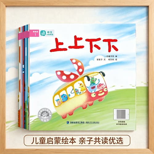 （纯书版）一亩宝盒中文分级阅读预备级上上下下 幼儿启蒙绘本 宝宝自主阅读识字入门图画书 中文启蒙早教书 博库网