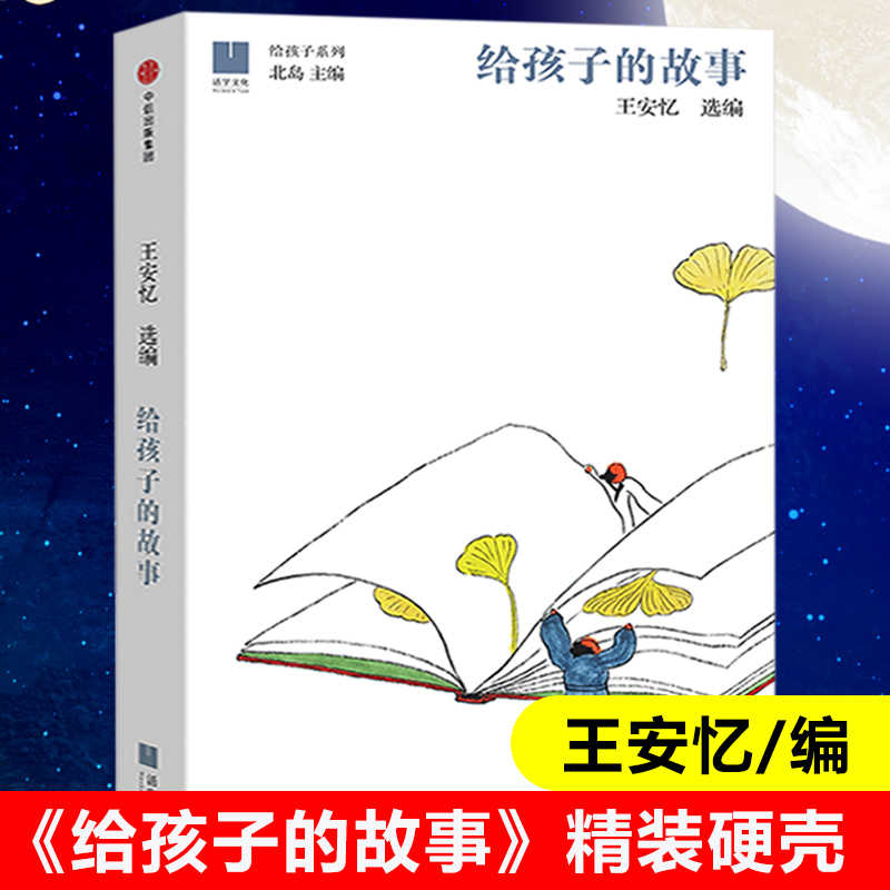 北岛主编“给孩子系列”第八部