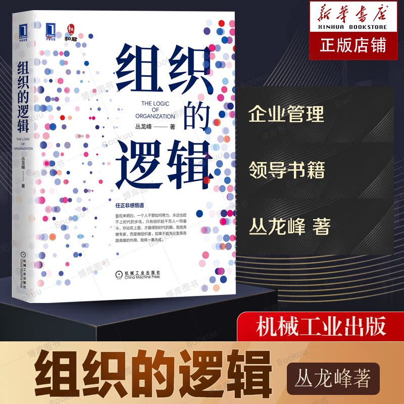 组织的逻辑丛龙峰博库网图片