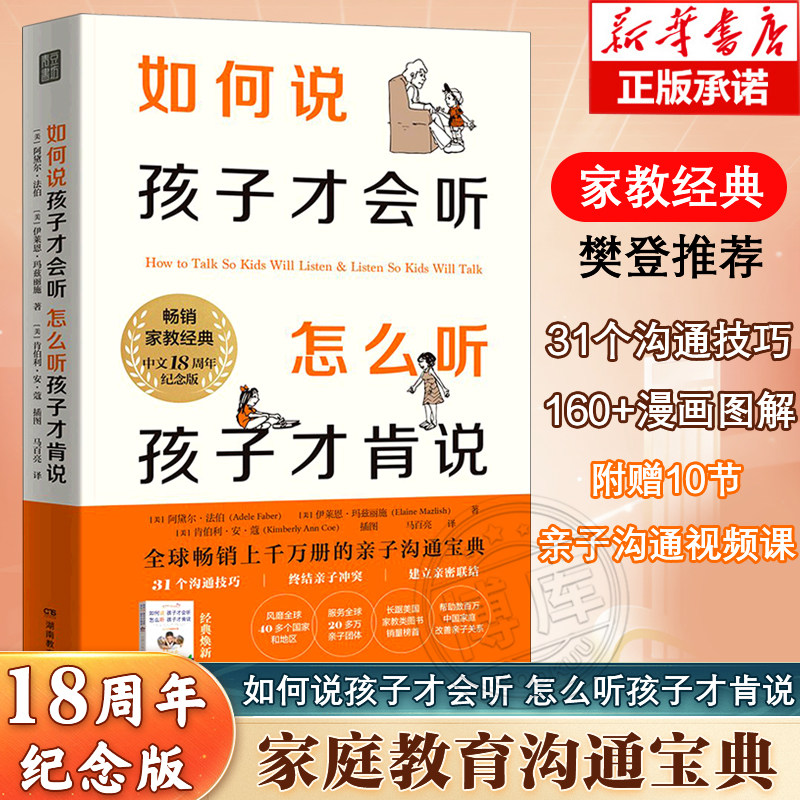 如何说孩子才会听怎么听孩子才肯说如何教育孩才能听正面管教正版庭教育儿书籍父母非必/读教育宝典育儿百科父母的语言养育男孩
