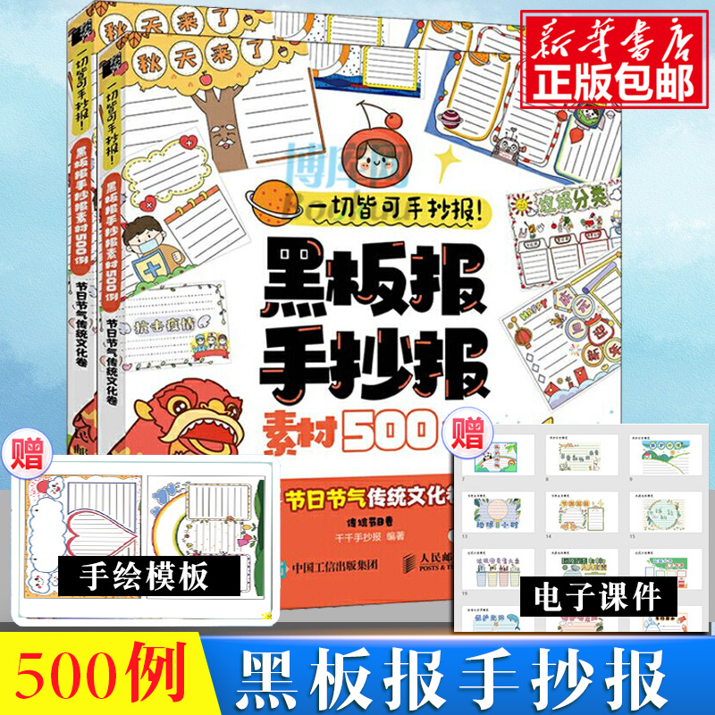 黑板报手抄报素材500例