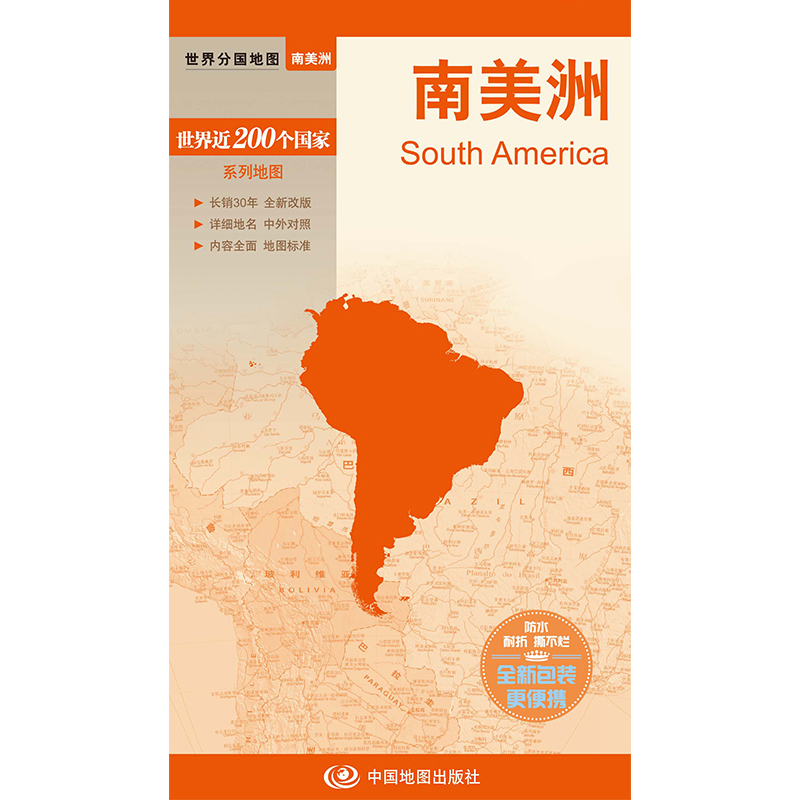 新编世界分国地图系列 世界分国地图-南美洲 博库网