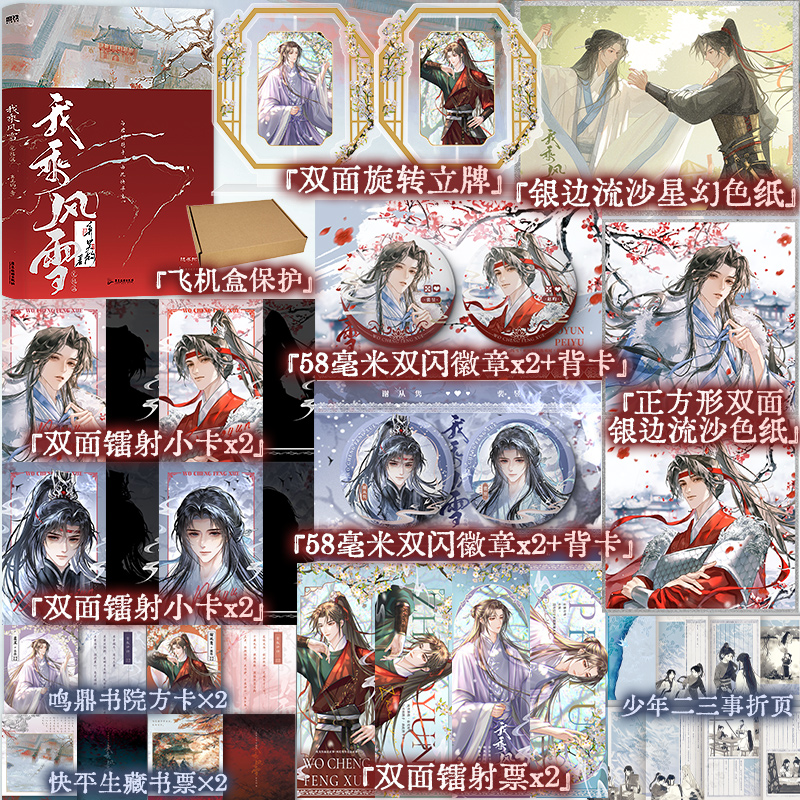 【印特签】我乘风雪.完结篇 博库网 弃吴钩 著 我乘风雪2 博库定制赠品周边 青春文学小说