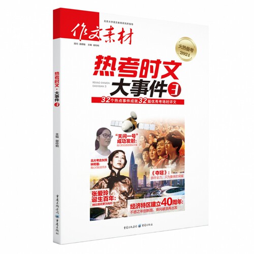 热考时文·大事件·3 博库网