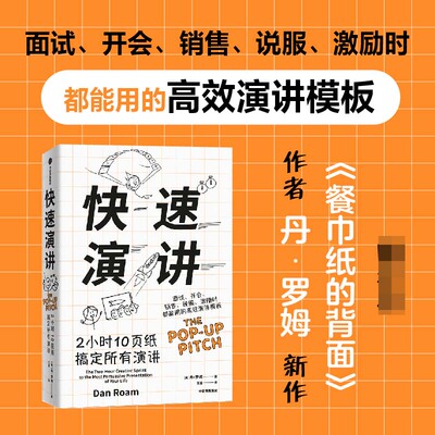 2小时10页纸搞定所有演讲