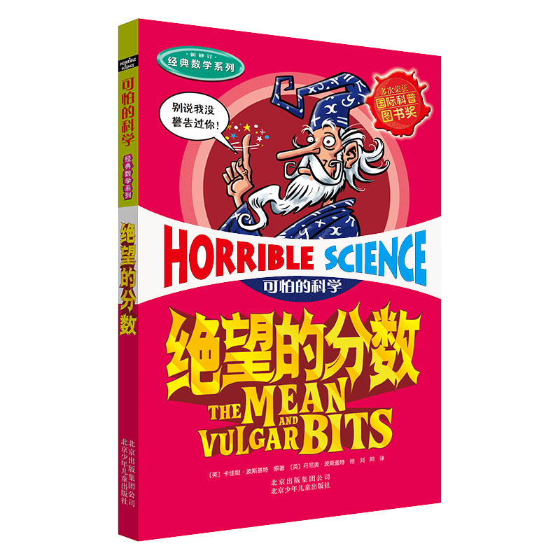 绝望的分数(新修订)/经典数学系列/可怕的科学 博库网