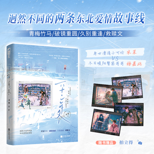 【87册特签】六十二年冬小说实体书 多梨著 身世凄清小可怜宋莱&冬日暖阳警察哥哥杨嘉北 青梅竹马破镜重圆久别重逢救赎文