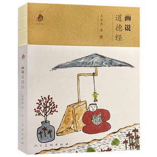 画说道德经 博库网