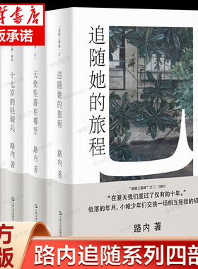 路内追随系列四部曲上海文艺