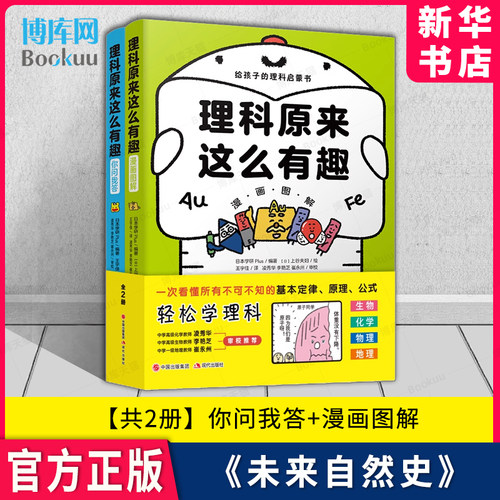 理科原来这么有趣全套2册
