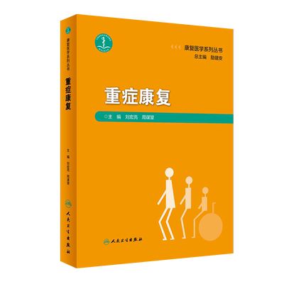重症康复 博库网