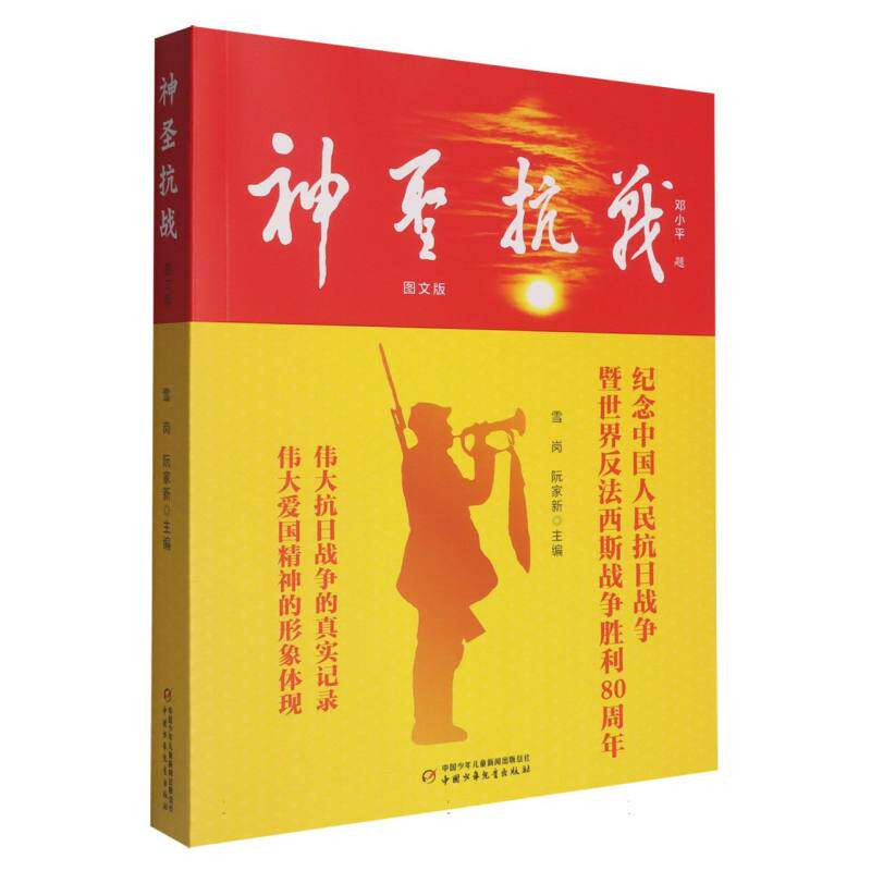 神圣抗战(图文版) 博库网