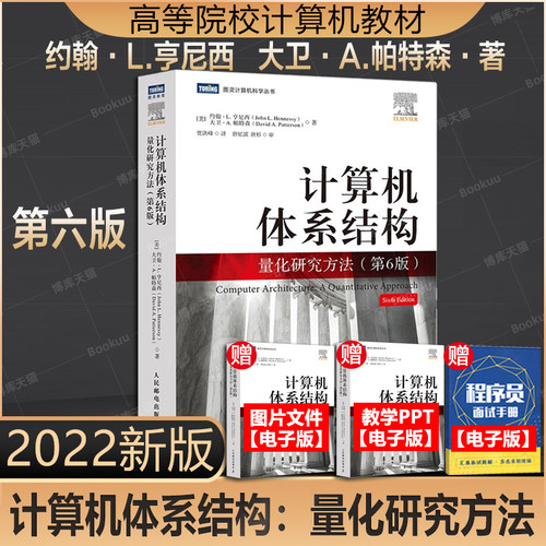 计算机体系结构量化研究方法6版
