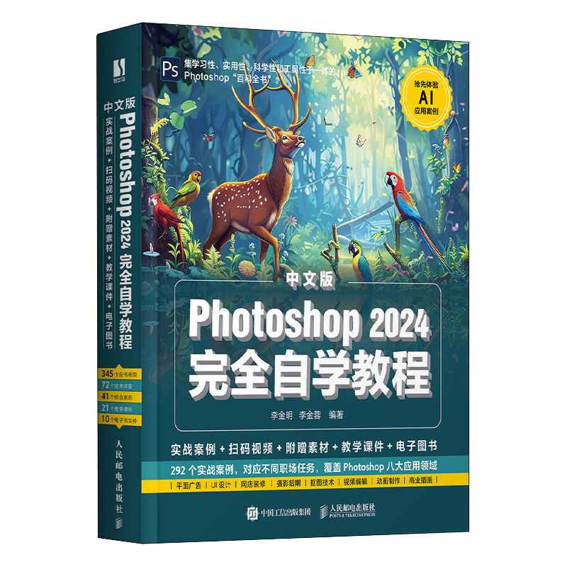 PS基础教程书籍中文版Photoshop