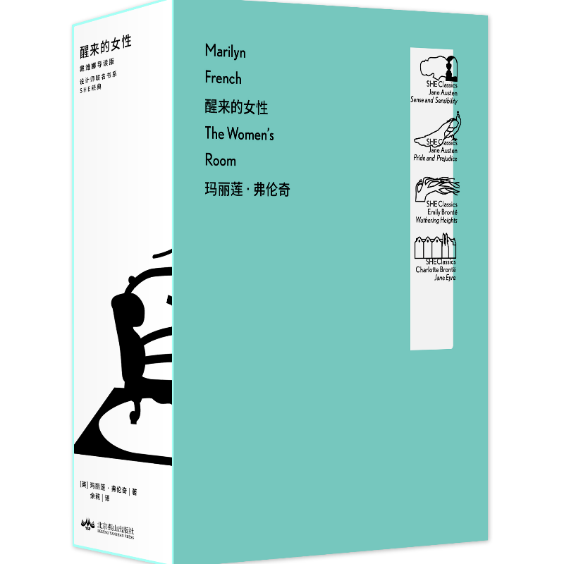 醒来的女性(戴潍娜导读版)/设计师联名书系/SHE经典官方正版 博库网