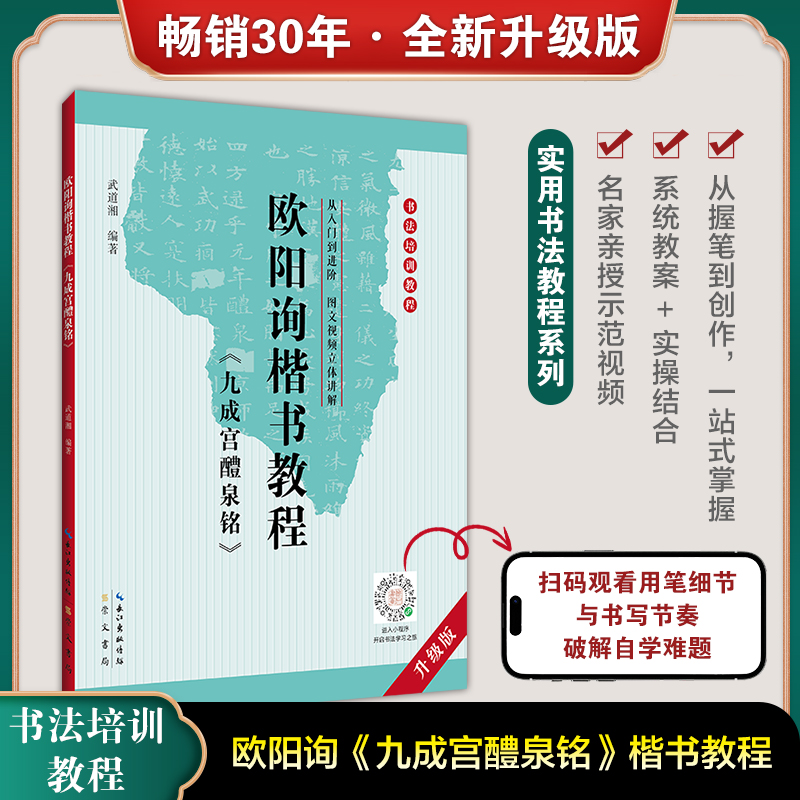 欧阳询楷书教程九成宫醴泉铭