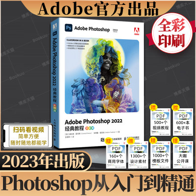 Adobe官方2023新版ps教程书籍