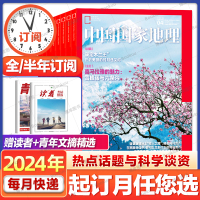 2024年1-4月康定木兰王/追寻大紫胸鹦鹉【中国国家地理杂志2023年1-12月】全年/半年订阅选美中国特辑四川凉山219国道西藏博物过刊