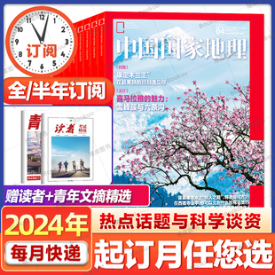 追寻大紫胸鹦鹉 2024年1 半年订阅选美中国特辑四川凉山219国道西藏博物过刊 4月康定木兰王 12月 全年 中国国家地理杂志2023年1