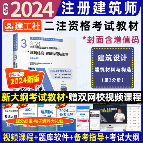 建筑结构建筑物理与设备