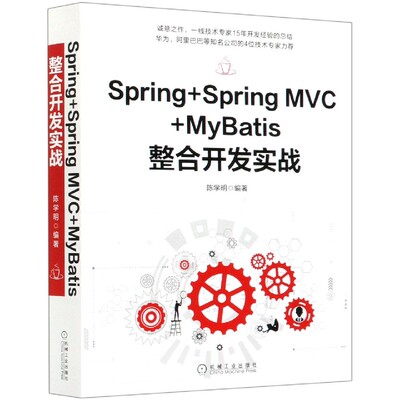 Spring+Spring MVC+MyBatis整合开发实战 BK