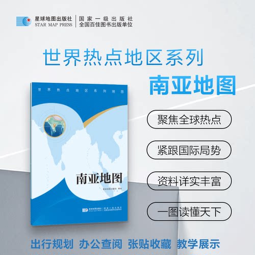 世界热点地区系列地图-南亚地图 博库网